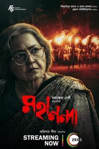 Mahananda - Poster