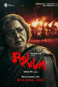 Mahananda - Poster