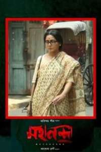 Mahananda - Poster