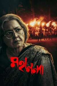 Mahananda - Poster