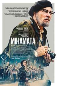 Minamata - Poster