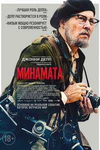 Minamata - Poster