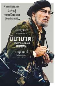 Minamata - Poster