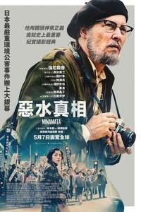 Minamata - Poster