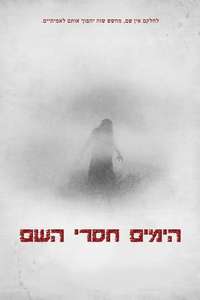 The Nameless Days - Poster