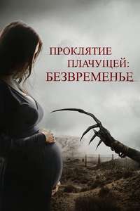 The Nameless Days - Poster