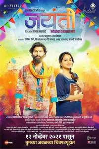 Jayanti - Poster
