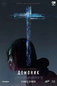 Demonic - Poster
