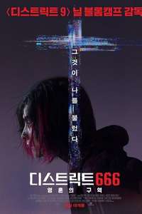 Demonic - Poster