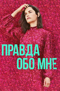 True Things - Poster