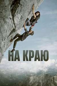 The Ledge - Poster