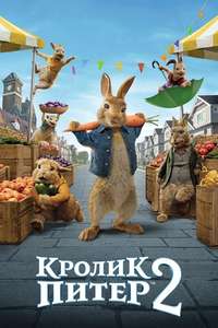 Peter Rabbit 2: The Runaway - Poster