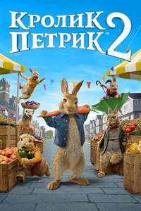 Peter Rabbit 2: The Runaway - Poster