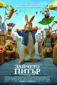 Peter Rabbit 2: The Runaway - Poster