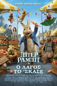 Peter Rabbit 2: The Runaway - Poster
