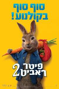 Peter Rabbit 2: The Runaway - Poster