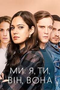 The Four of Us - Poster
