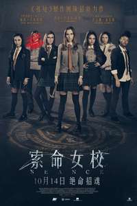Seance - Poster