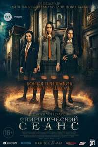Seance - Poster
