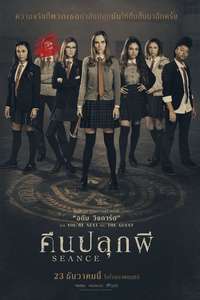 Seance - Poster
