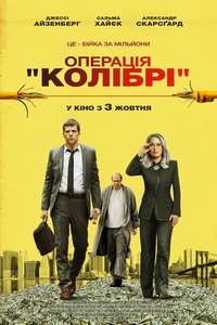 The Hummingbird Project - Poster