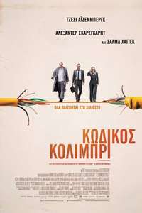 The Hummingbird Project - Poster