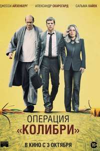The Hummingbird Project - Poster