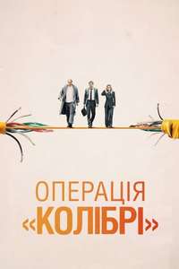 The Hummingbird Project - Poster