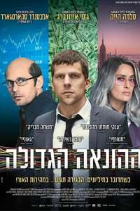 The Hummingbird Project - Poster