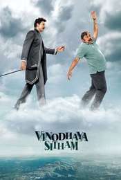 Vinodhaya Sitham