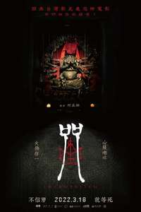 Incantation - Poster