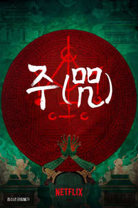 Incantation - Poster