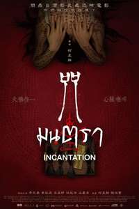 Incantation - Poster