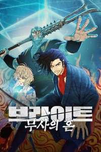 Bright: Samurai Soul - Posters
