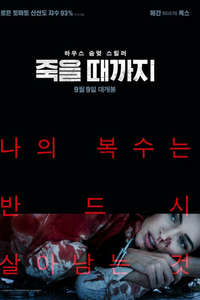 Till Death - Poster