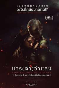 You Are Not My Mother - Poster