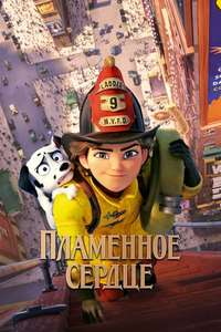 Fireheart - Poster