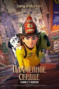Fireheart - Poster