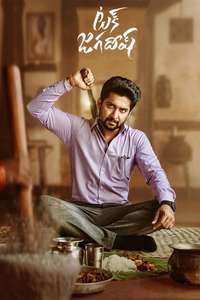 Tuck Jagadish - Poster