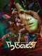 Naduvan