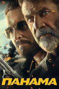 Panama - Poster