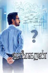 Ayngaran - Posters