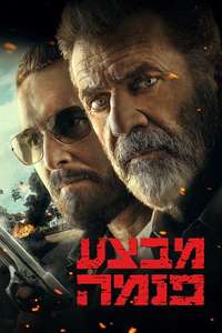 Panama - Poster