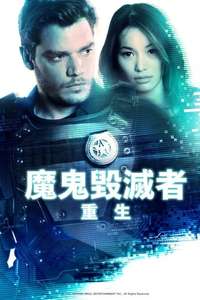 Eraser: Reborn - Poster