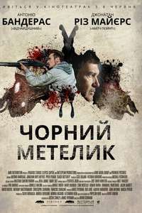 Black Butterfly - Poster