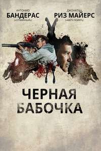 Black Butterfly - Poster