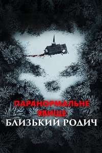 Paranormal Activity: Next of Kin - Poster