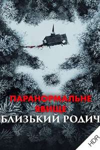 Paranormal Activity: Next of Kin - Poster