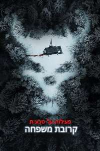 Paranormal Activity: Next of Kin - Poster