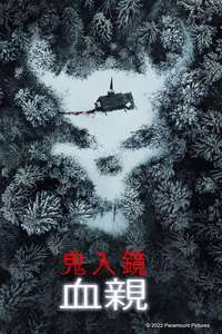 Paranormal Activity: Next of Kin - Poster